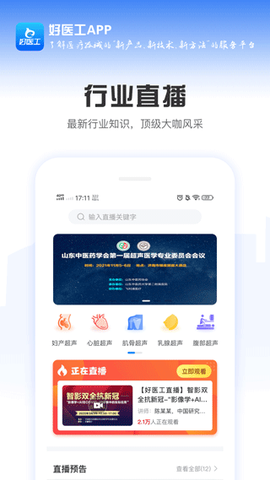 好医工截图3