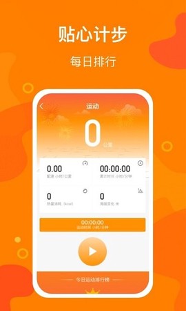 豆豆计步截图1