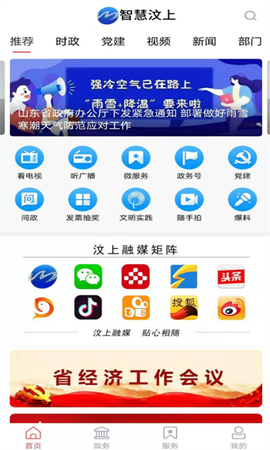 智慧汶上截图1