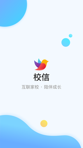 校信极速版截图1