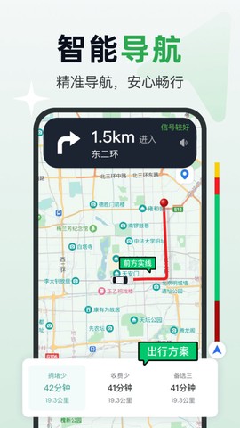 高速实时导航截图3