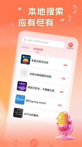 多多免费K歌截图3