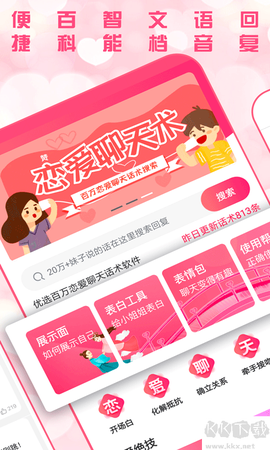 恋爱聊天术[图3]