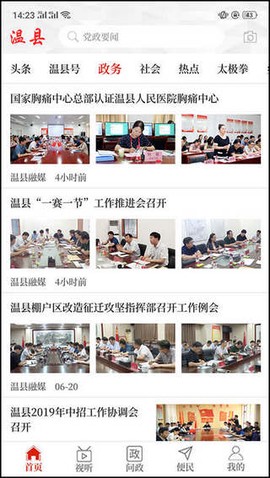 云上温县[图3]