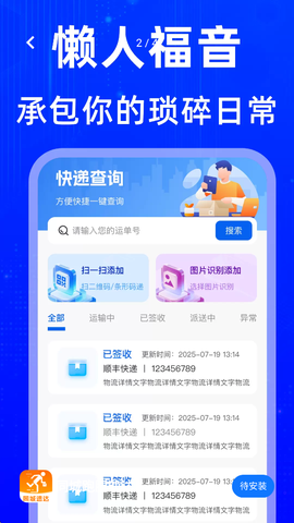 同城跑腿速达截图1