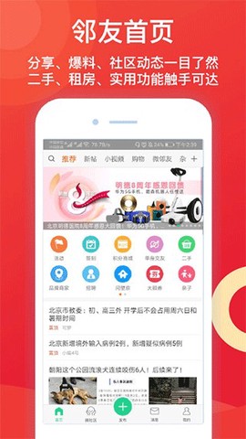 邻友圈[图1]