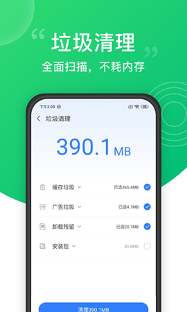 一键清理大师加速截图3