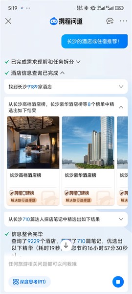 携程旅行[图2]
