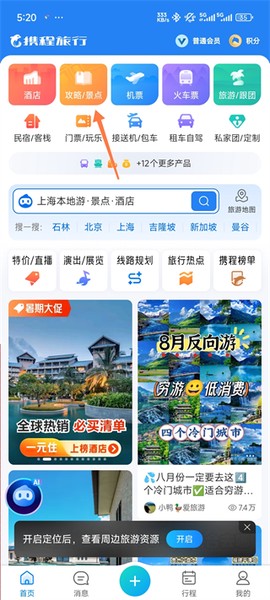 携程旅行[图3]