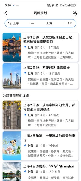 携程旅行[图6]
