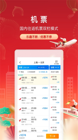 携程旅行截图1