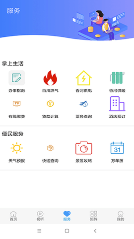 冀云香河截图2