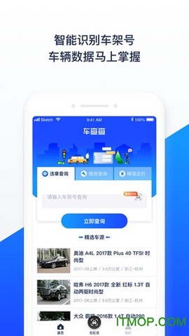 车查查截图3