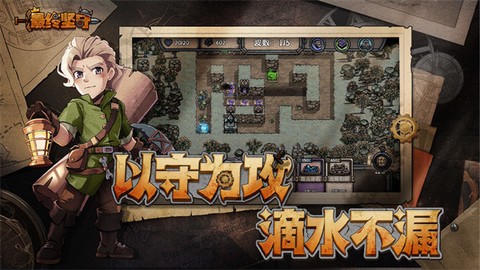 最终坚守截图3