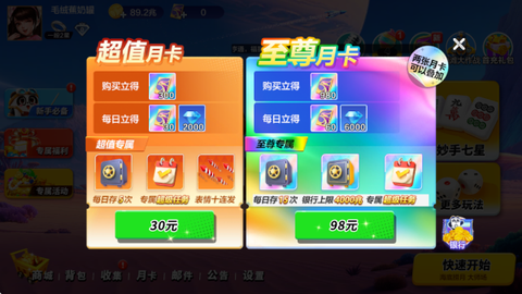 富豪麻将[图2]