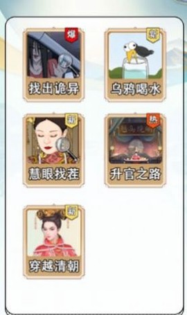 规则找茬怪谈截图3