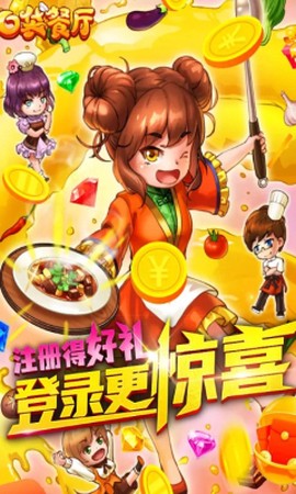 口袋餐厅截图1