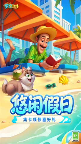 梦幻家园截图1