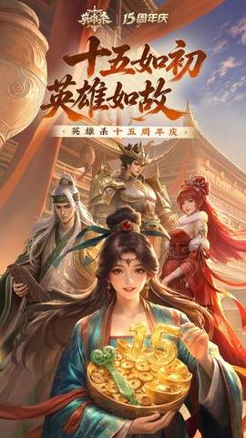 英雄杀截图1