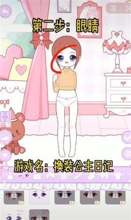 换装公主日记截图3