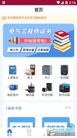 电气大全截图1