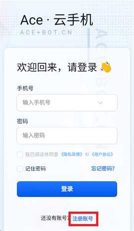 Ace云手机[图3]