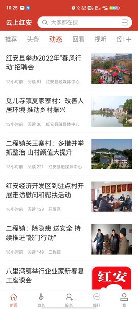 云上红安截图1