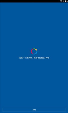 FV悬浮球截图1