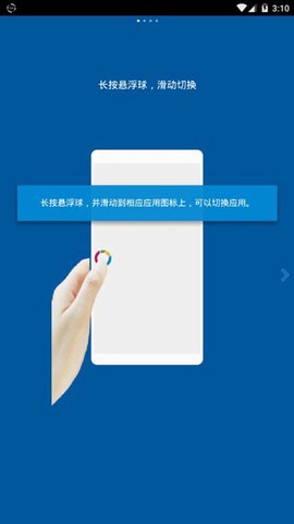FV悬浮球截图2