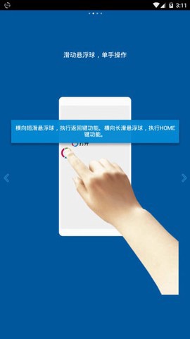 FV悬浮球截图3