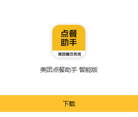 美团点餐助手[图1]