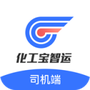 化工宝智运司机端