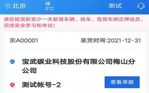 化工宝智运司机端[图2]