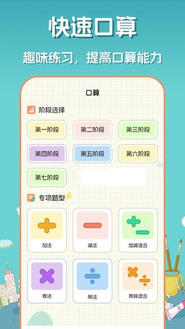 口算达人截图3