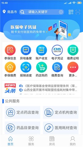 山西医保截图2