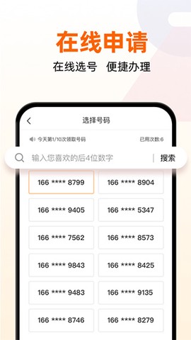 联通小号[图1]