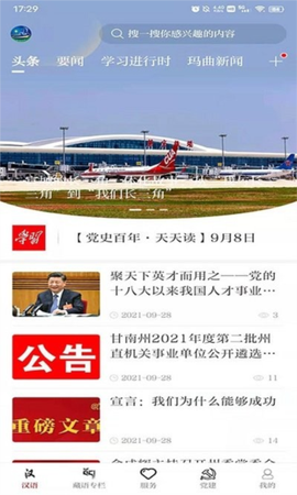 秘境玛曲截图2