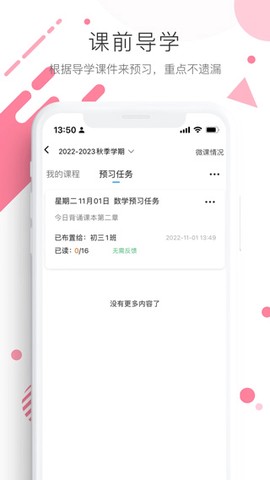 学优宝家长端截图3