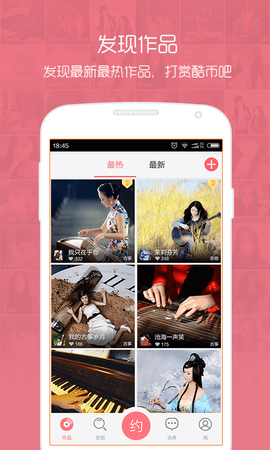 音约吧截图3