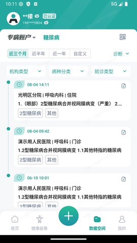 健康账户截图3
