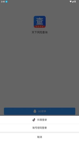天下风险查询[图6]
