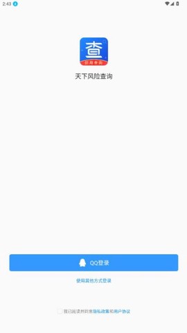 天下风险查询截图2