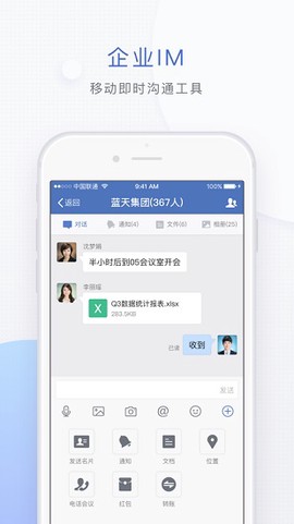 蓝信免费版截图2