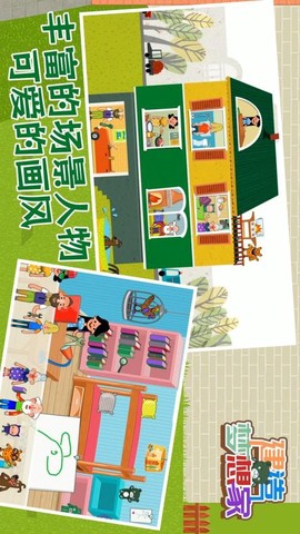 建造梦想家园截图3