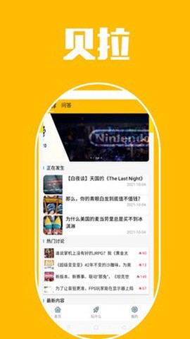 贝拉秀截图2