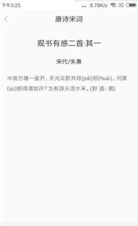 精解诗词截图1