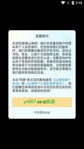 诛仙2山海苑[图2]