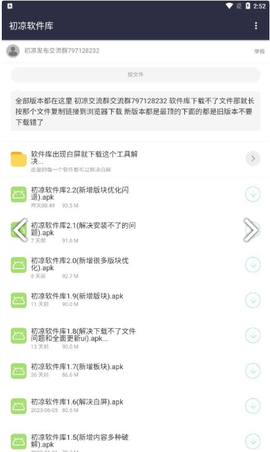 初凉软件库截图3