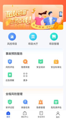 安全专家在线截图1