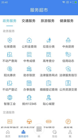 我的扬州APP[图2]